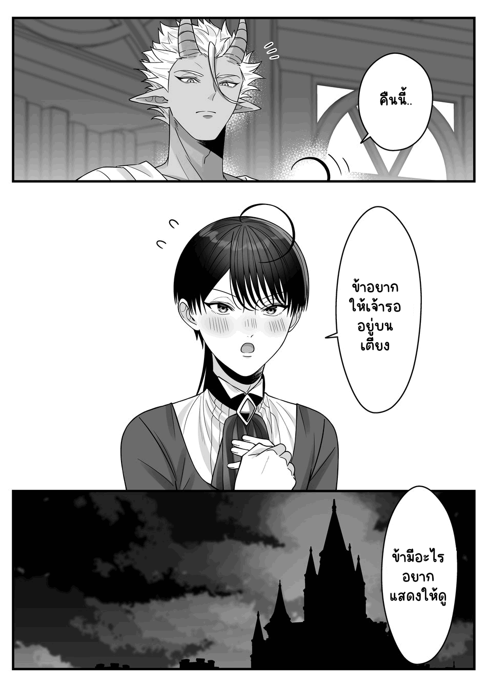 ความรักระหว่างมนุษย์และออร์ค 1.2 จบ-12